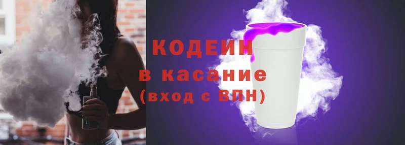 Кодеин напиток Lean (лин)  нарко площадка наркотические препараты  Артёмовский  как найти закладки 